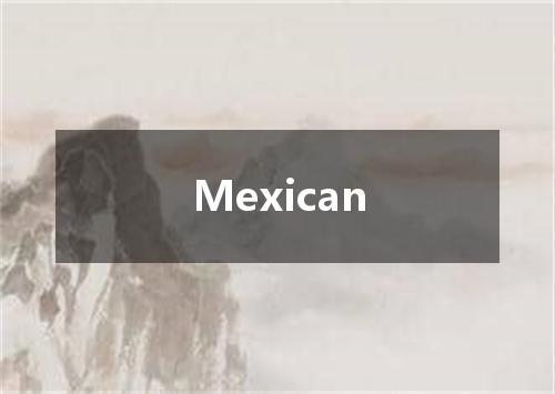 Mexican是什么意思