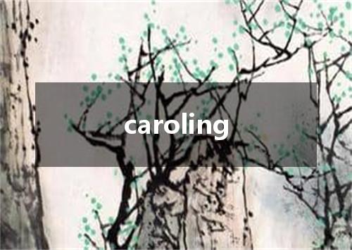 caroling是什么意思