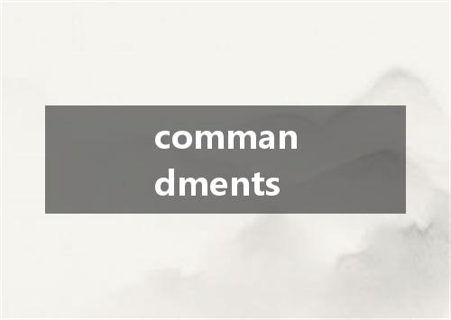 commandments是什么意思