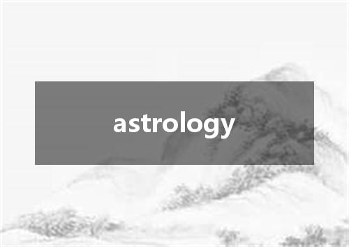 astrology是什么意思