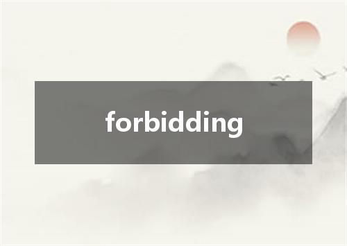 forbidding是什么意思