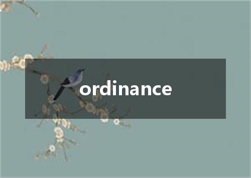 ordinance是什么意思