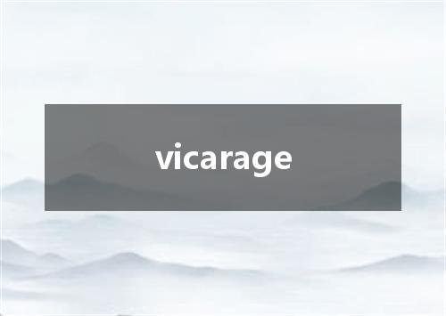 vicarage是什么意思