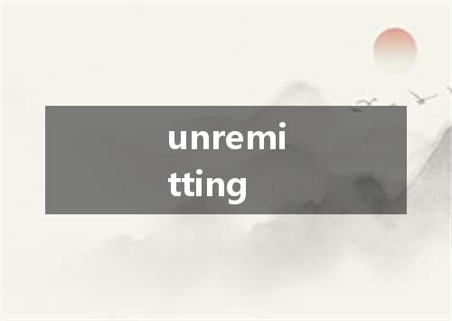 unremitting是什么意思