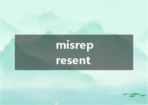 misrepresent是什么意思