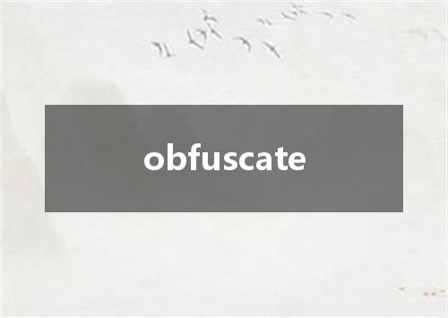 obfuscate是什么意思