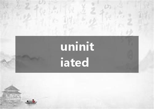 uninitiated是什么意思
