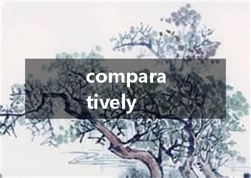 comparatively是什么意思