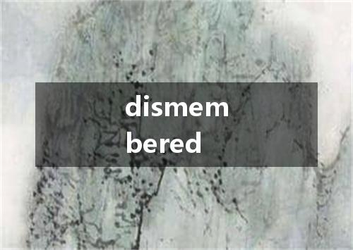 dismembered是什么意思