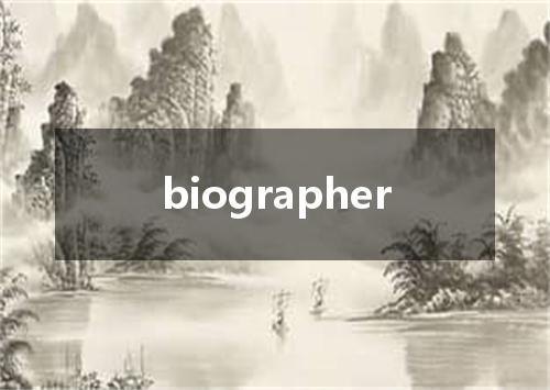 biographer是什么意思