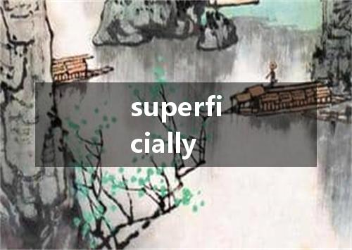 superficially是什么意思