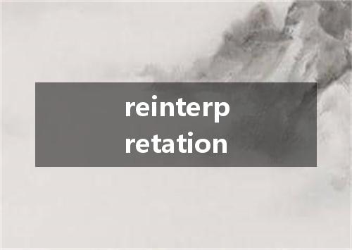 reinterpretation是什么意思