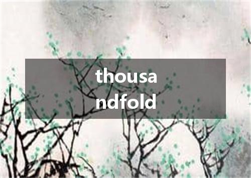 thousandfold是什么意思