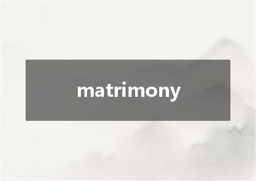 matrimony是什么意思