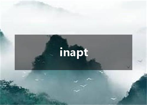 inapt是什么意思