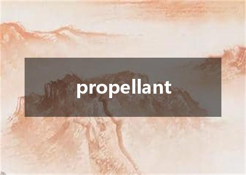 propellant是什么意思