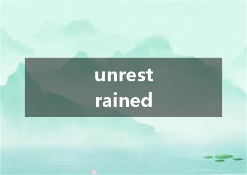 unrestrained是什么意思