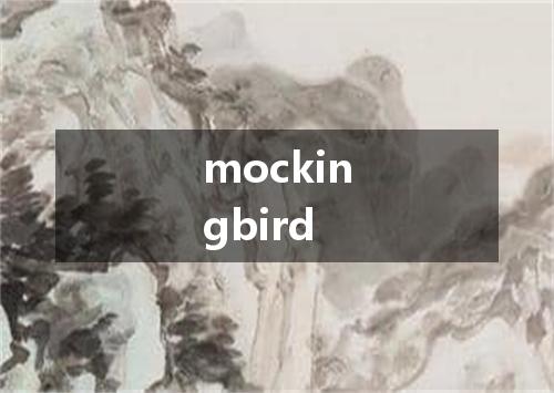 mockingbird是什么意思