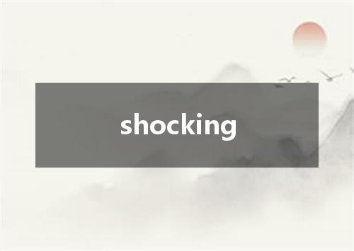 shocking是什么意思
