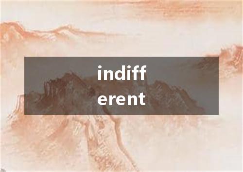 indifferent是什么意思