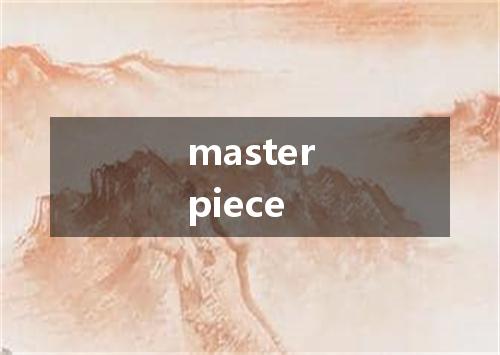 masterpiece是什么意思
