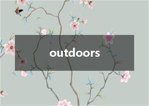 outdoors是什么意思