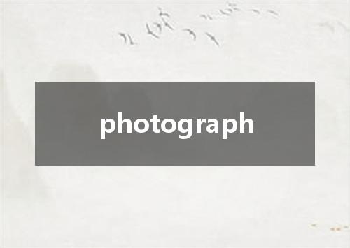 photograph是什么意思