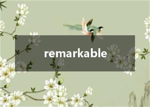 remarkable是什么意思