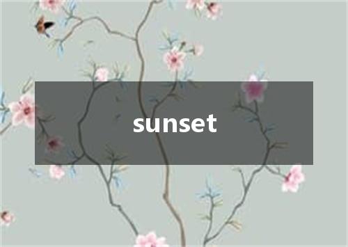 sunset是什么意思