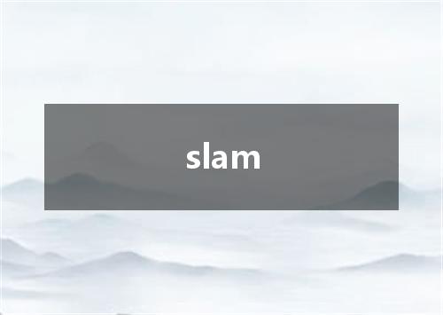 slam是什么意思
