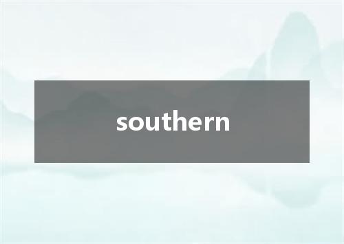 southern是什么意思