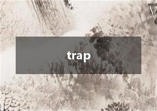 trap是什么意思
