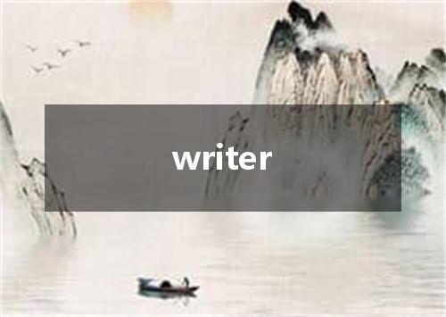writer是什么意思