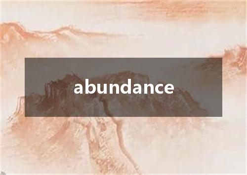 abundance是什么意思
