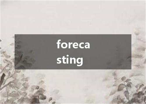 forecasting是什么意思
