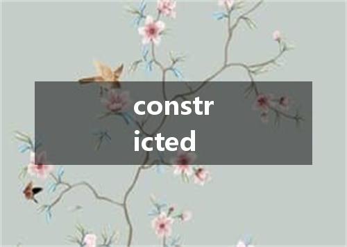 constricted是什么意思