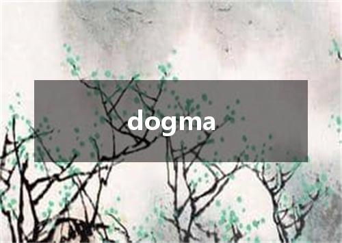 dogma是什么意思