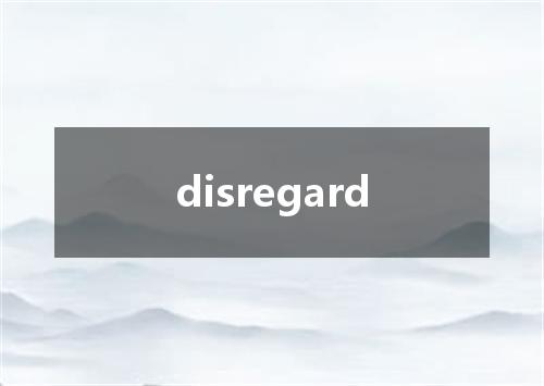 disregard是什么意思