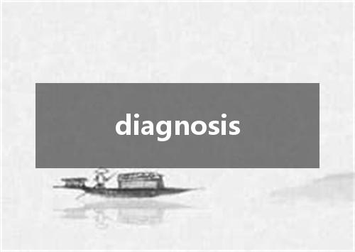 diagnosis是什么意思