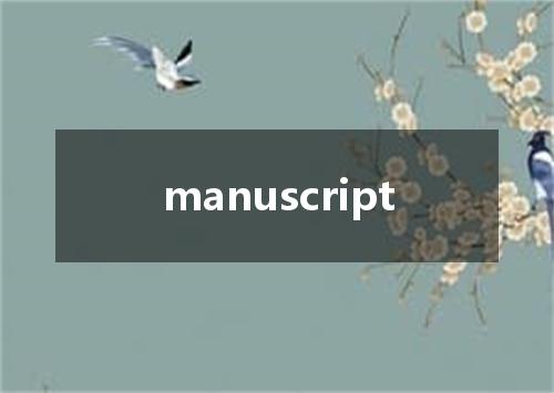 manuscript是什么意思