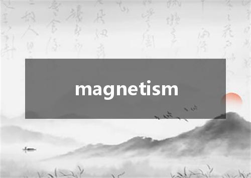 magnetism是什么意思