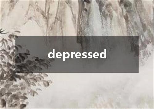 depressed是什么意思