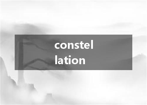 constellation是什么意思