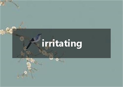 irritating是什么意思