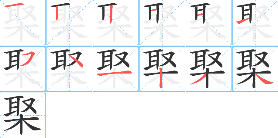 棸的笔画顺序字笔顺的正确写法图